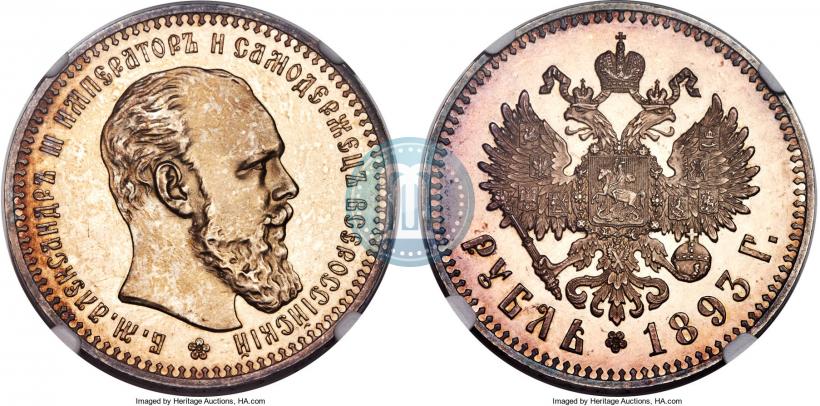 Picture 1 rouble 1893 year (АГ) 