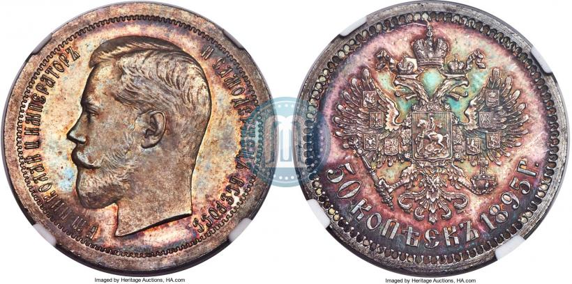 Фото 50 копеек 1895 года (АГ) 