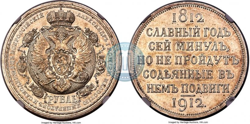 Picture 1 rouble 1912 year (ЭБ) "In commemoration of centenary of Patriotic War of 1812"