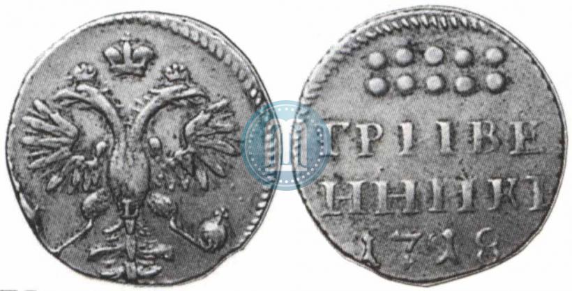 Фото Гривенник 1718 года L 