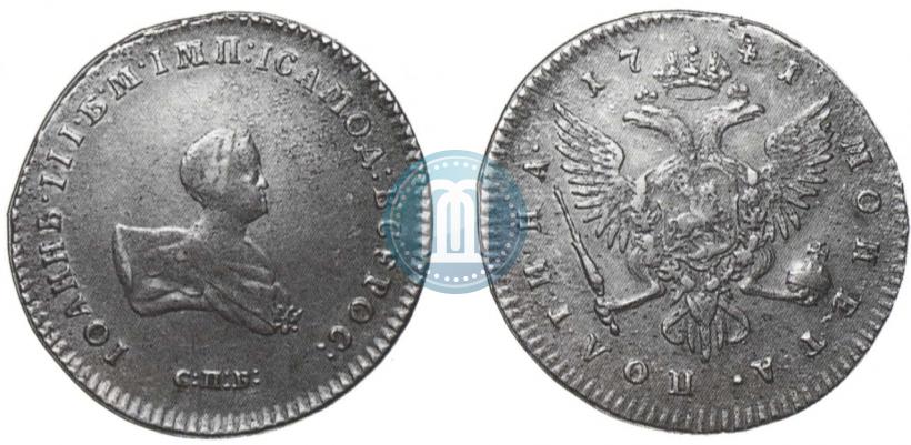 Фото Полтина 1741 года СПБ 