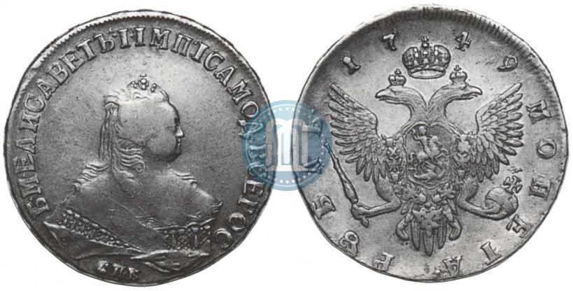 Фото 1 рубль 1749 года СПБ 