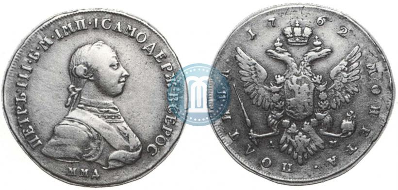 Фото Полтина 1762 года ММД-ДМ 