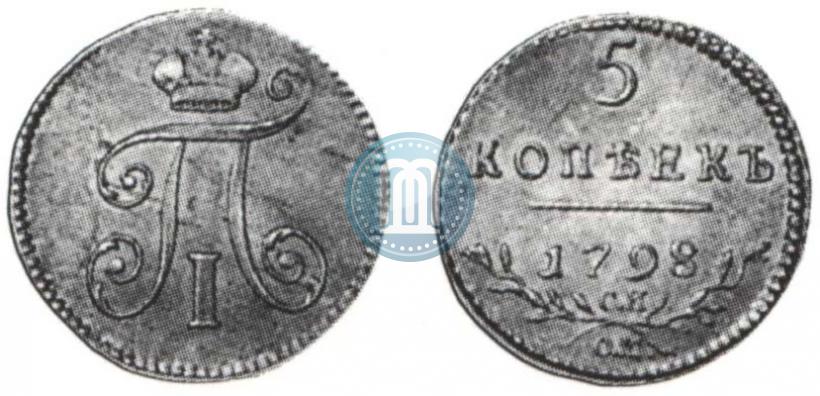 Фото 5 копеек 1798 года СП-ОМ 