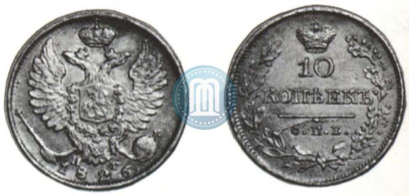 Picture 10 kopecks 1826 year СПБ-НГ "Eagle with wings upwards"