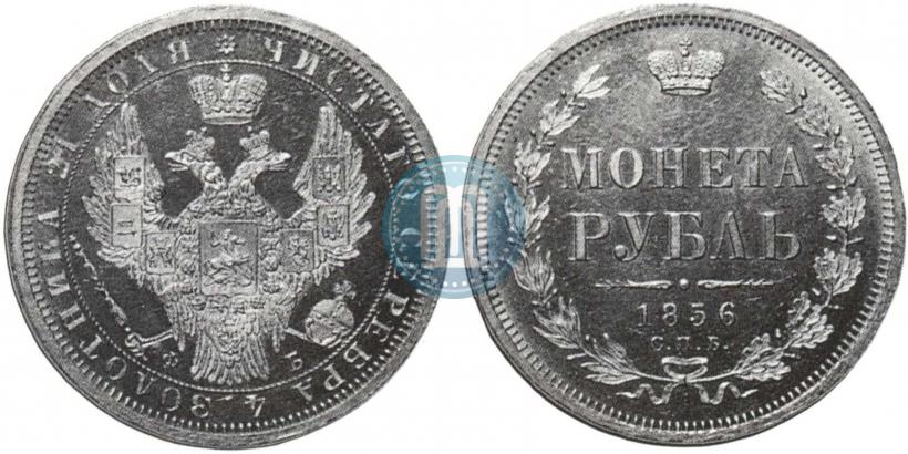 Фото 1 рубль 1856 года СПБ-ФБ 