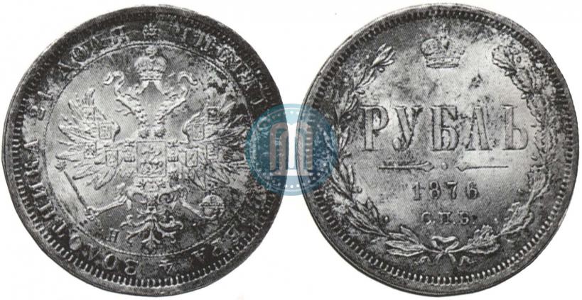 Picture 1 rouble 1876 year СПБ-НІ 