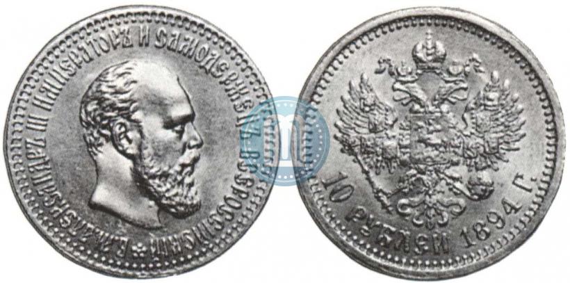 Picture 10 roubles 1894 year (АГ) 