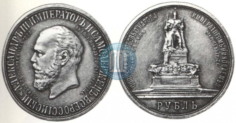 Фото 1 рубль 1912 года (ЭБ)-А.Г. "Монумент Императора Александра III (Трон)"