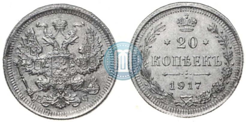 Фото 20 копеек 1917 года ВС 