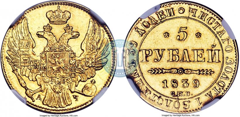 Picture 5 roubles 1839 year СПБ-АЧ 
