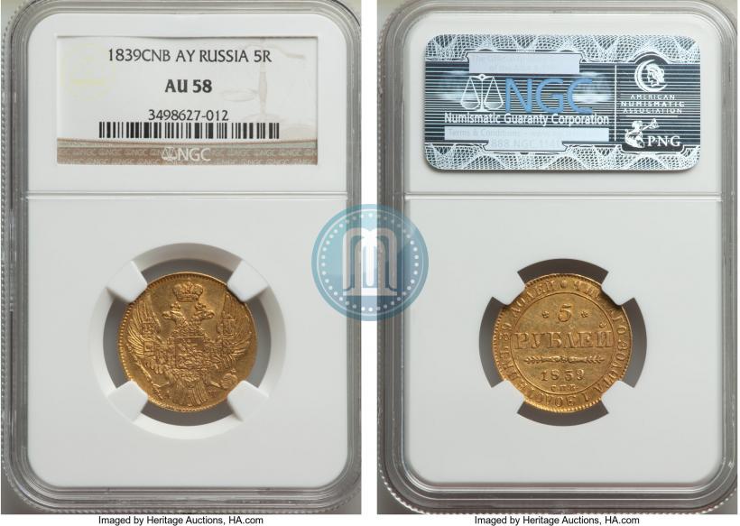 Фото 5 рублей 1839 года СПБ-АЧ 