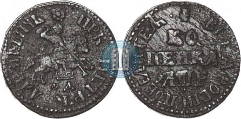 Фото 1 копейка 1705 года МД 