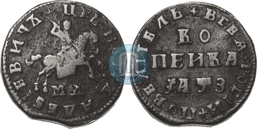 Фото 1 копейка 1707 года МД 
