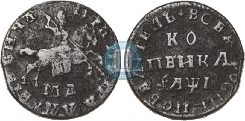 Фото 1 копейка 1710 года МД 