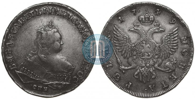 Фото 1 рубль 1749 года СПБ 
