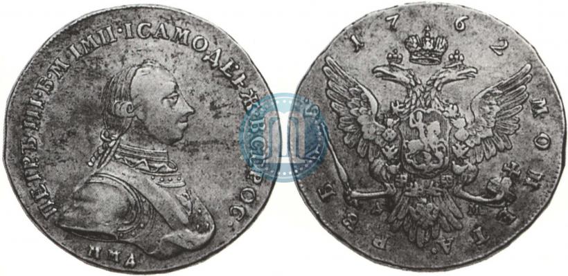 Фото 1 рубль 1762 года ММД-ДМ 