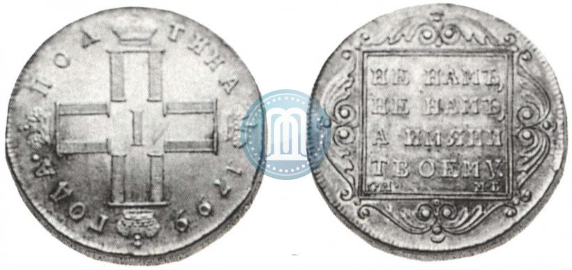 Фото Полтина 1799 года СМ-МБ 