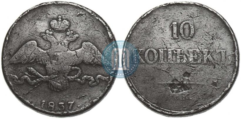 Picture 10 kopecks 1837 year СМ 