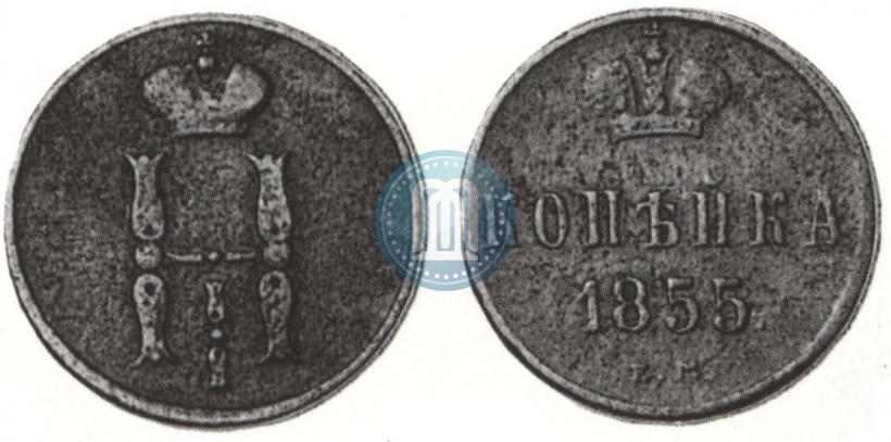 Фото 1 копейка 1855 года ЕМ 