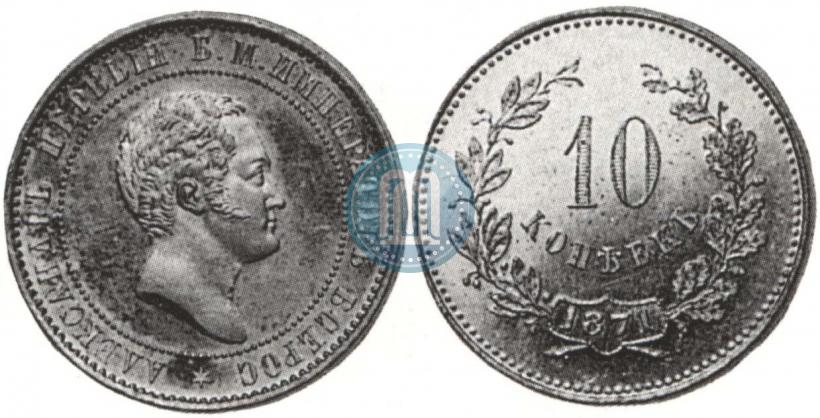 Picture 10 kopecks 1871 year  "Pattern"
