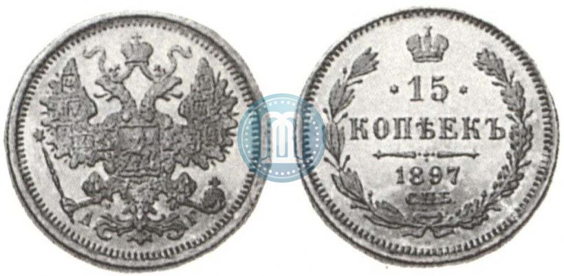 Picture 15 kopecks 1897 year СПБ-АГ 