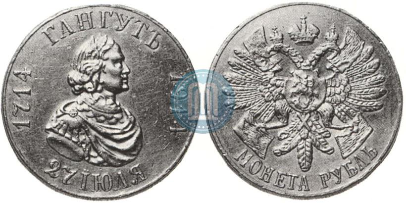 Picture 1 rouble 1914 year (ВС) "In commemoration of bicentenary of Gangut battle"