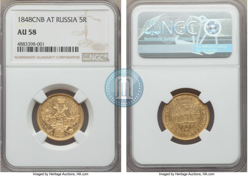 Picture 5 roubles 1848 year СПБ-АГ 