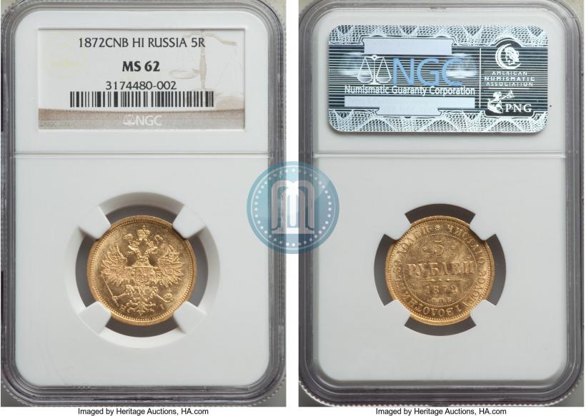 Picture 5 roubles 1872 year СПБ-НІ 