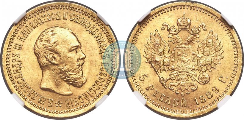 Фото 5 рублей 1889 года (АГ) 