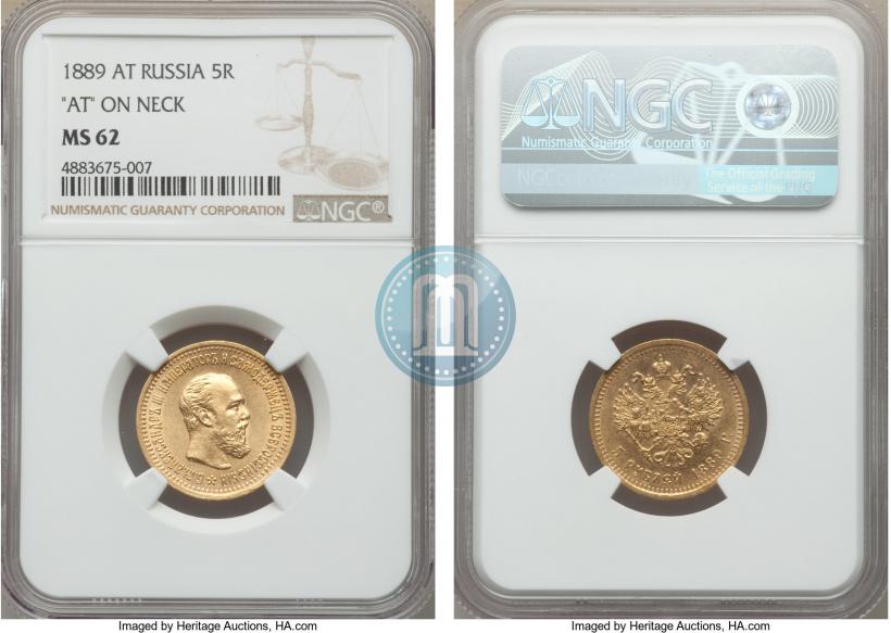 Picture 5 roubles 1889 year (АГ)-А.Г. 