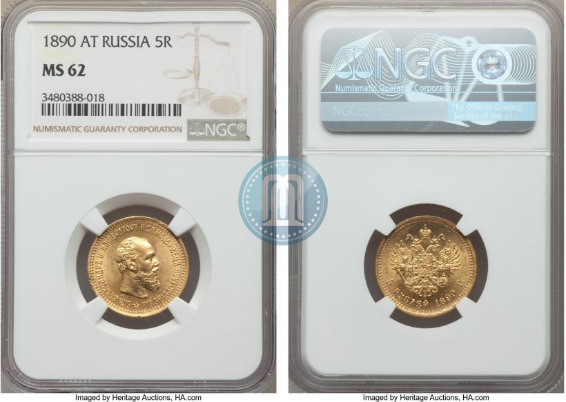 Picture 5 roubles 1890 year (АГ) 