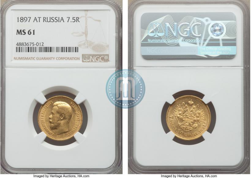 Фото 7,5 рублей 1897 года (АГ) 