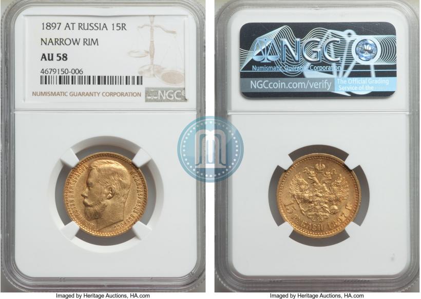 Picture 15 roubles 1897 year (АГ) 