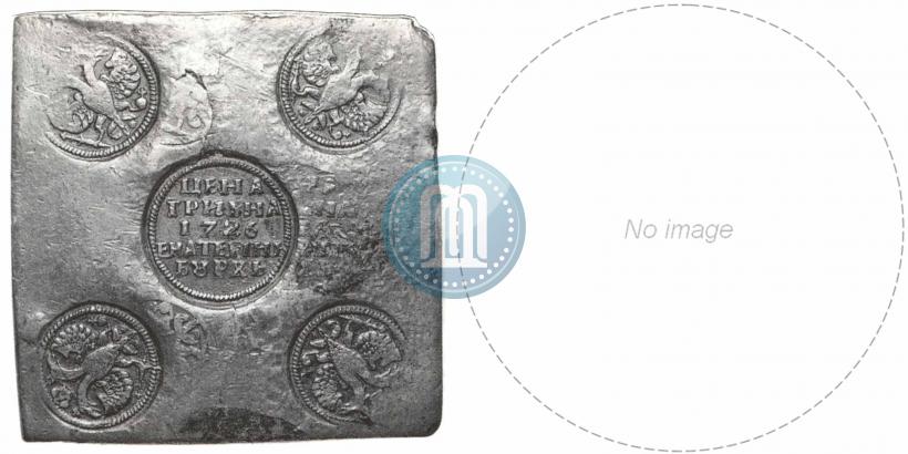 Фото Гривна 1726 года ЕКАТЕРIНЬБУРХЬ "Медная плата"