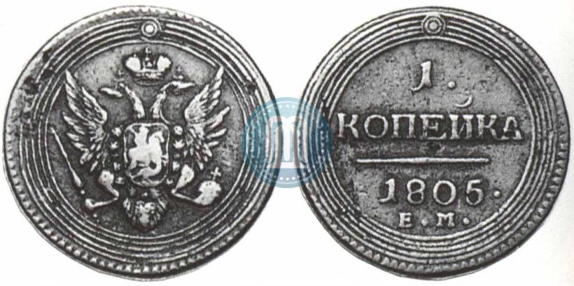 Фото 1 копейка 1805 года ЕМ 
