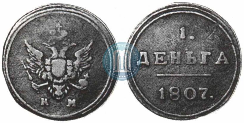 Фото Деньга 1807 года КМ 