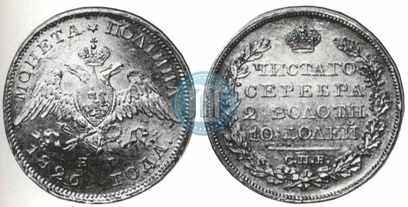 Picture Poltina 1826 year СПБ-НГ "Eagle with wings downwards."