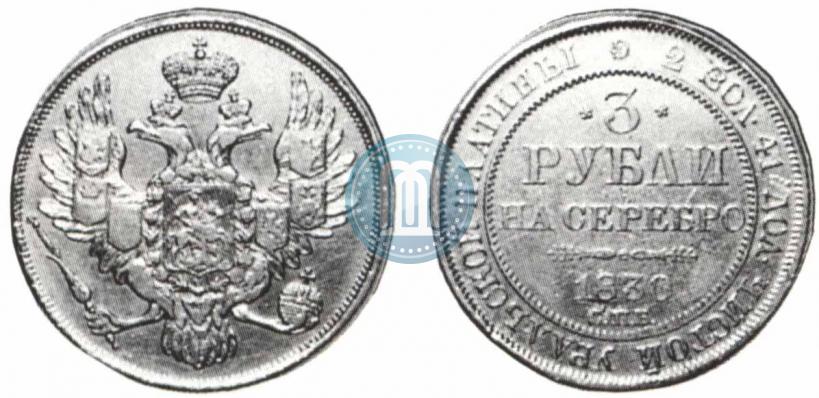 Фото 3 рубля 1830 года СПБ 