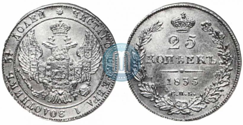 Фото 25 копеек 1835 года СПБ-НГ 