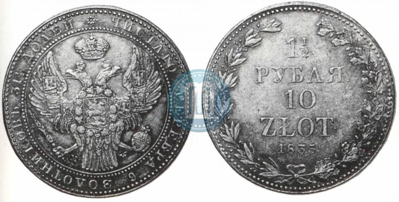 Picture 1,5 roubles - 10 złotych 1835 year MW 