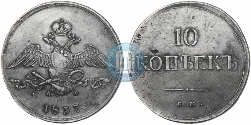 Picture 10 kopecks 1837 year ЕМ-КТ 
