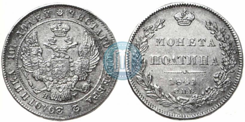 Picture Poltina 1841 year СПБ-НГ 
