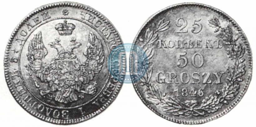 Фото 25 копеек - 50 грошей 1846 года MW 