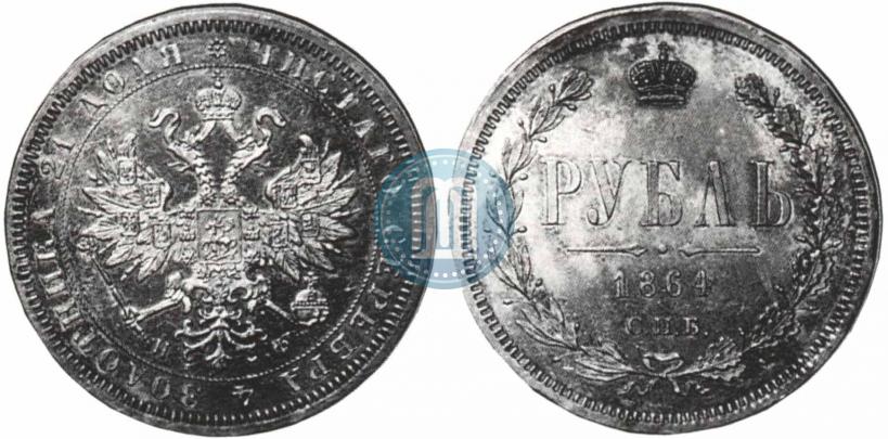 Фото 1 рубль 1864 года СПБ-НФ 