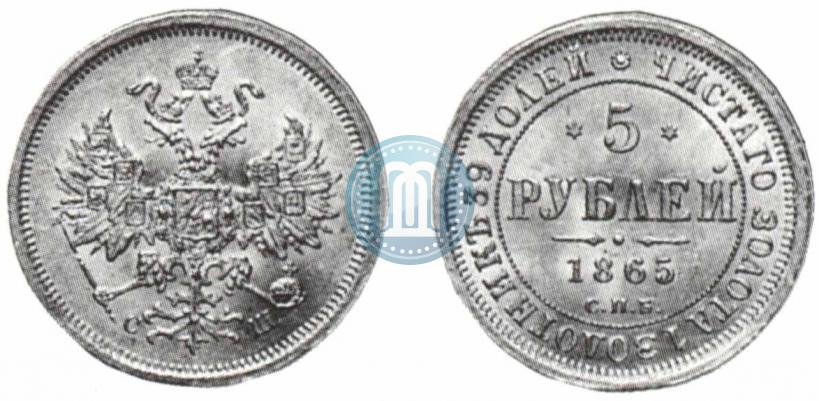 Фото 5 рублей 1865 года СПБ-СШ 