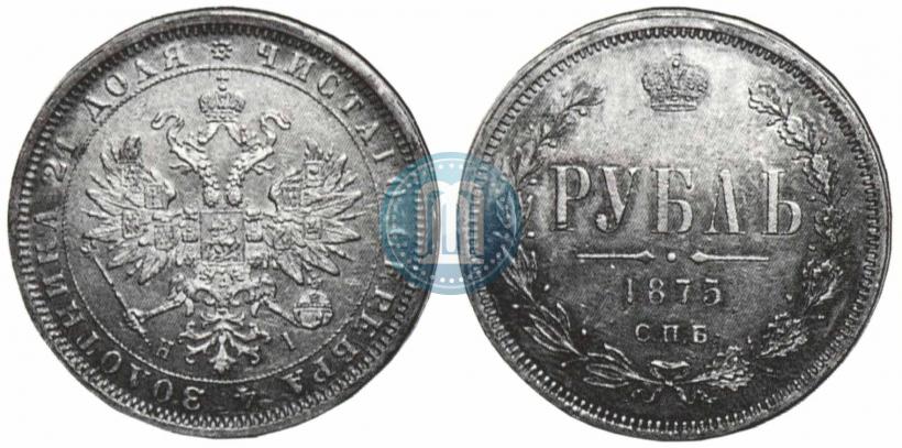 Picture 1 rouble 1875 year СПБ-НІ 