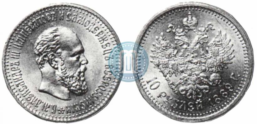 Фото 10 рублей 1889 года (АГ) 