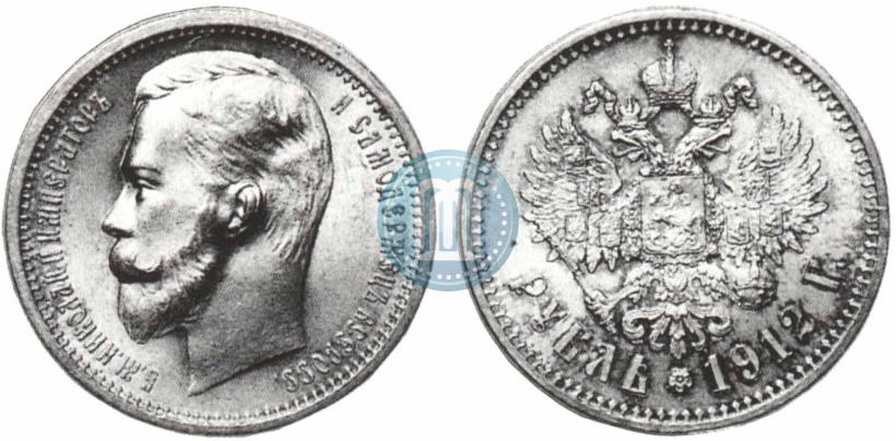 Фото 1 рубль 1912 года (ЭБ) 