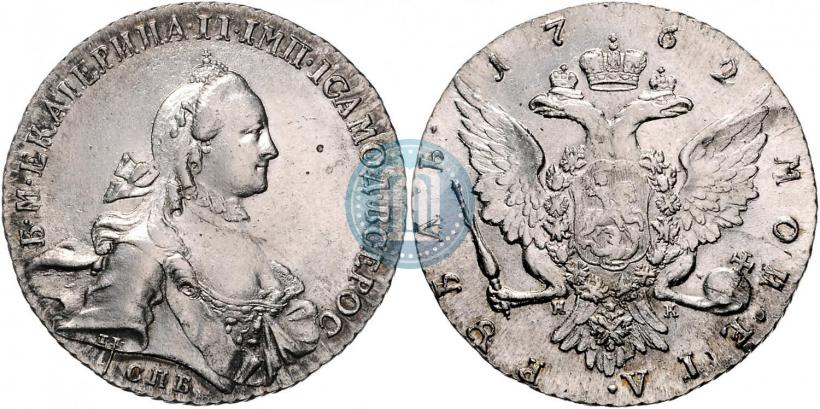 Фото 1 рубль 1762 года СПБ-НК 